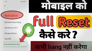 Mobile Reset Kaise Kare  Phone Ko Factory Reset Kaise Kare  All Android Phone Reset Setting [upl. by Juback]