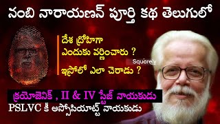 Rocketry  Nambi Narayanan Story In Telugu  The Nambi Effect  ISRO Scientist Fake Spy Scandel [upl. by Monafo945]