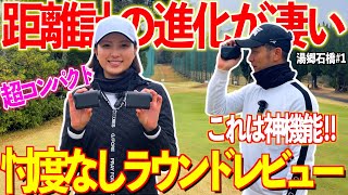 ㊗️新年1発目‼︎夫婦ラウンドガチ対決‼︎勝利の女神が微笑むのはどっちだ⁉︎ 【ニンジャーゴルフ距離計】 [upl. by Llemaj]