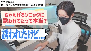 【雑談】ちゃんげろソニックに誘われていたリモーネ先生【リモーネ先生Gero蛇足切り抜き】 [upl. by Gerbold]