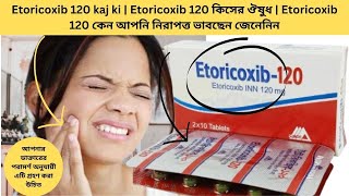 Etoricoxib 120 kaj ki  Etoricoxib 120 কিসের ঔষুধ  Etoricoxib 120 কেন আপনি নিরাপত্ত ভাবছেন জেনেনিন [upl. by Randall]