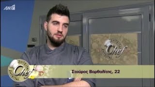 Ο Σταύρος Βαρθαλίτης MasterChef 2020 στην εκπομπή Ζητείται Chef του ΑΝΤ1 2017 [upl. by Anelas]