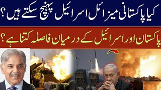 Can Pakistani Nuclear Weapons Strike Israelquot Secrets of Pakistani Nuclear Weapons Targeting Israel [upl. by Innek]