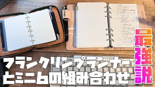 デスク上に常に置いてあるメイン手帳とサブ手帳の使い分けについて【フランクリンプランナー＆ミニ6システム手帳】 [upl. by Ydneh963]