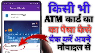 ATM card ka balance apne mobile se kaise chek kare  How much To Check Your ATM Card Balance [upl. by Idnaj608]