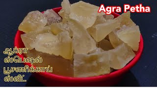 Agra Petha Recipe In Tamil  Poosanika Sweet  Pumpkin Sweet Famous NorthIndian Sweet Agra Special [upl. by Wilma724]