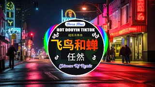 🎧Chinese DJ 2025 高清新夜店混音 重低音 🔥2025 车载dj舞曲精选🔝 2025最火歌曲DJ Remix 抖音版  Hot Tiktok Douyin Dj [upl. by Orten493]