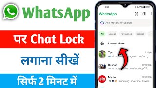 WhatsApp par chat lock kaise lagaye  WhatsApp par chat lock 🔒 kare  How To Lock WhatsApp chat 2024 [upl. by Critta]