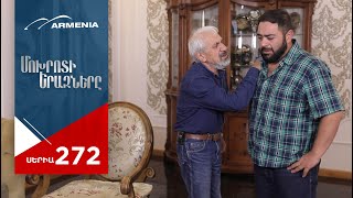 Մոխրոտի Երազները Սերիա 272  Mokhroti Eraznery [upl. by Nnaj]