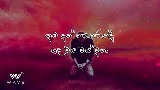 Breezy Ft Safwan Poronduwa පොරොන්දුව Sinhala Lyrics Video [upl. by Josephina686]