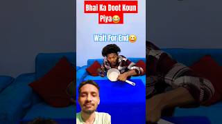 Bhai Ka Doot Koun Piya😂  भाई का दूत कौन पियाcomedy funny trending shorts [upl. by Grannias]