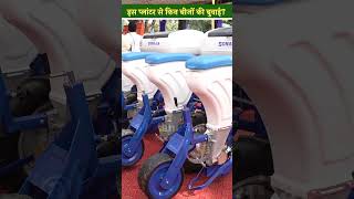 इस Seed Planter से किसान कर सकते हैं इन फसलों के बीजों की बुआई। Tractor  Agri Equipment shorts [upl. by Detta]