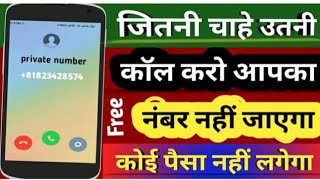 Aisa kaun SA app he Jo call karne par apna number Nahi jata  ab talk app kaise use kare [upl. by Schiffman]