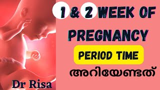 Pregnancy Week by Week Malayalam  1 amp 2 Week of pregnancy  Pregnancy Symptoms in 1 amp 2 Week [upl. by Three]