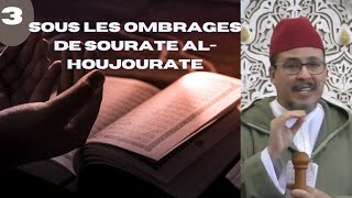 Sous les ombrages de sourate AlHoujourate partie 3 [upl. by Wendi12]