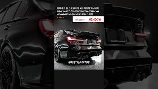 리어 루프 립 스포일러 윙 ABS 자동차 액세서리 BMW 3 시리즈 G20 320i 330d 330e 330i M340i M 340d G80 M3 20192023 PSM 스타일 [upl. by Queenie590]