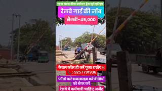 रेलवे में निकली है बंपर भर्ती गार्ड की railway itijobs itijobs rail railwaystation iti train [upl. by Yllet]