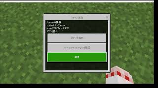 簡単にフォームが作れるアドオン マイクラ minecraft gametest アドオン紹介 [upl. by Anayhd]