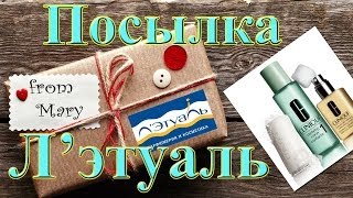 Покупки Косметика Clinique посылка ЛЭТУАЛЬ [upl. by Pepi]