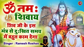 LIVE  ॐ नमः शिवाय धुन Om Namah Shivaya Har Har Bhole Namah Shivaya  Om Namah Shivay Dhun [upl. by Oirramaj]