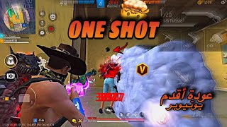 فري فاير  عودة أقدم لاعب 😱 Return of the oldest player free fire [upl. by Osnohpla]