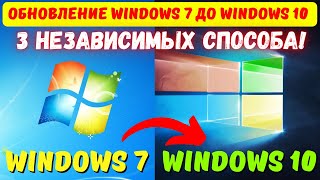 Обновляем Windows 7 до Windows 10  3 в 1 🤩🤩🤩 kompfishki [upl. by Inohs542]