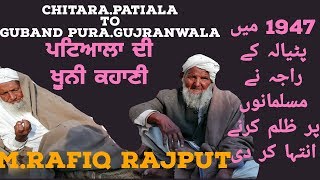 Yadan Chhotta Aihrupatiala diya1947 ki history Partition of Pakistan amp india EP77GUBAND PURA [upl. by Urson]