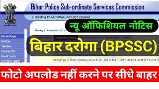 Bihar Daroga aayog official notice 2023  bpssc si new notice 2023 [upl. by Donella]