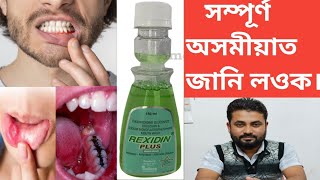 REXIDIN PLUS Mouthwash  Antiseptic  Anticaries Solution [upl. by Buonomo]