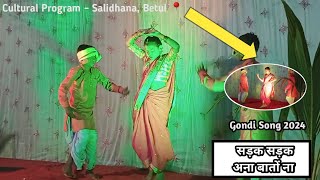 सड़क सड़क अना बातों ना Gondi Song Sadak Sadak Ana Batona l Salidhana Dance Program  Betul 📍 [upl. by Merna]