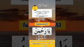 3 din Ka wazifaMost powerful wazifa of Ya Rehmanu🤲Most powerful verses of Quranyoutubewazifa [upl. by Attenhoj]