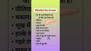 अग्नाशय कैंसर के लक्षणपैंक्रियाटिक कैंसर के लक्षण क्या हैंPancreatic Cancer Symptoms [upl. by Adlare]