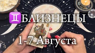 ♊ БЛИЗНЕЦЫ✨17 Августа 2024💫 [upl. by Gui343]