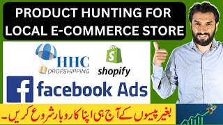 Product hunting for shopify dropshipping in pakistan  hhc dropshipping [upl. by Etteuqal]