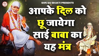 LIVE  Sai Baba Non Stop Mantra  Sai Baba Bhajan   Sai Baba Songs  Sai Baba Mantra [upl. by Eelhsa710]