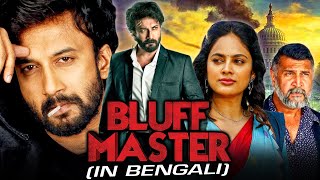 Bluff Master 4K ULTRA HD New Bengali Action Dubbed Full Movie  Satyadev KancharanaNandita Swetha [upl. by An]