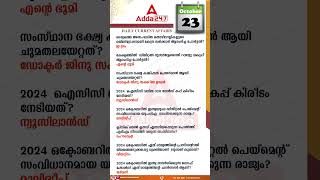 23 October  Daily Current Affairs shorts adda247 [upl. by Annaiel]