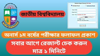 NU Honours 1st year result 2022 nuacbd  How To Check Honours 1st year Result 2022 [upl. by Ailed29]