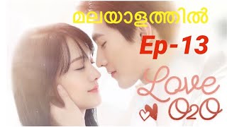 Loveo2o Malayalam explanation episode13 [upl. by Emanuel]