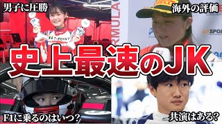 チームメイトは家族…速すぎる女子高生「juju」こと野田樹潤選手は日本人初の女性F1ドライバーになれるのか【ゆっくり解説】 [upl. by Ahilam470]