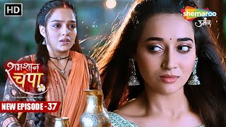 Shamshaan Champa  New Episode 37  Champa Ne Kiya Sudhikaran  Hindi Tv Serial [upl. by Dacy34]