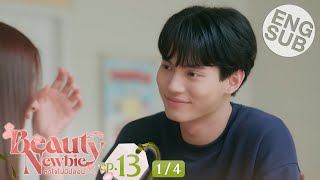 Eng Sub Beauty Newbie หัวใจไม่มีปลอม  EP13 14 [upl. by Cherilynn]