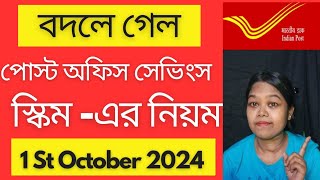 পোস্ট অফিসের নতুন নিয়ম পাবেন না কোন ইন্টারেস্ট 2024  Post Office Investment [upl. by Arta]