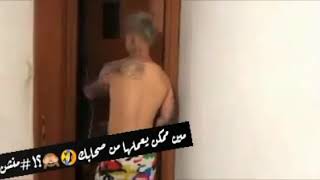 شاهد مدمن ارجيله ماذا يفعل ؟ حالات واتس اب مقاطع مضحكه مقاطع حزينهمقاطع اغانيمقاطع رومنسيه [upl. by Rivkah654]