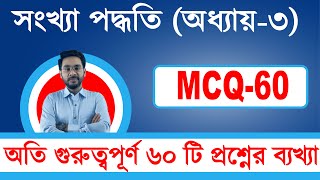 অতি গুরুত্বপূর্ণ ৬০ ICT MCQ । সংখ্যা পদ্ধতি Chapter3HSCJOBBCS [upl. by Adnat107]