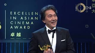 AFA13 Excellence in Asian Cinema Award  YAKUSHO Koji  第13屆亞洲電影大獎 卓越亞洲電影人大獎－役所廣司 [upl. by Kursh371]