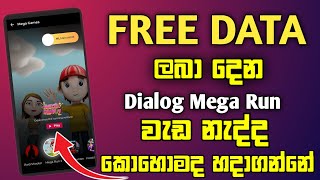 නොමිලේ Data ලබා දෙන Dialog mega run Game එක වැඩ නැද්ද කොහොමද හදාගන්නේ [upl. by Ellenahc]