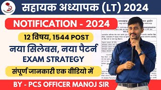 UKSSSC LT Vacancy 2024  Uttarakhand LT भर्ती विज्ञापन  LT Grade 2024  Uksssc New Notification [upl. by Ettenawtna380]