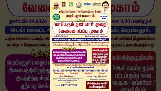 Thaniyar thurai velai vaippu mugam 2892024 Perambalur perambalur tamilnadu velaivaippu shorts [upl. by Ettesel346]