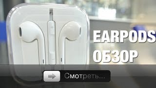 EarPods  обзор [upl. by Wandie]